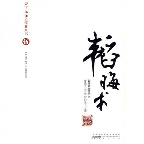 韜晦術(shù)