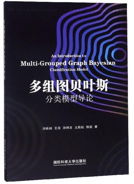 多組圖貝葉斯分類(lèi)模型導(dǎo)論