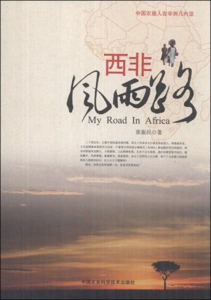 西非風(fēng)雨路