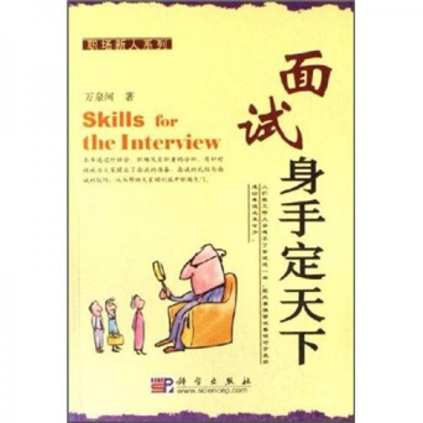 面試身手定天下