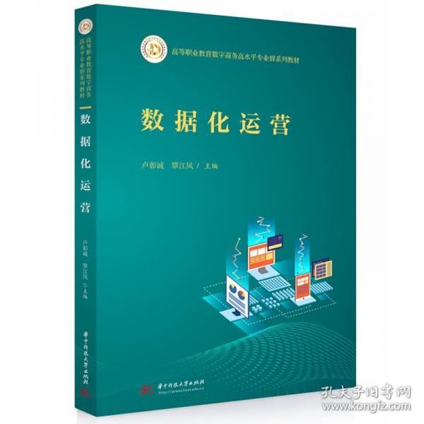數(shù)據(jù)化運(yùn)營