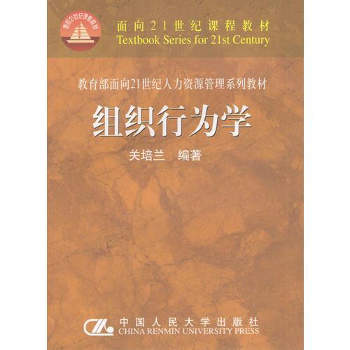 組織行為學