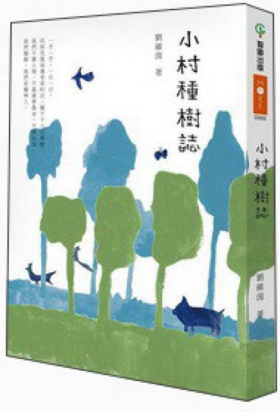 小村種樹志