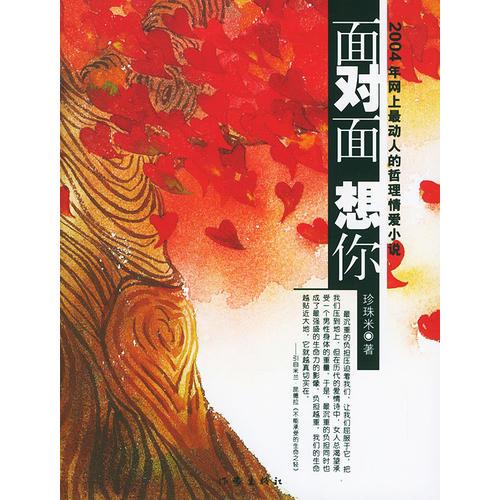 面對(duì)面想你