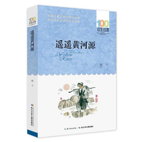 遙遙黃河源