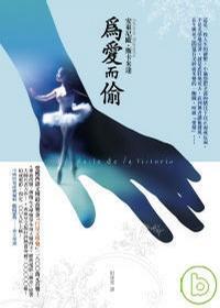 為愛而偷