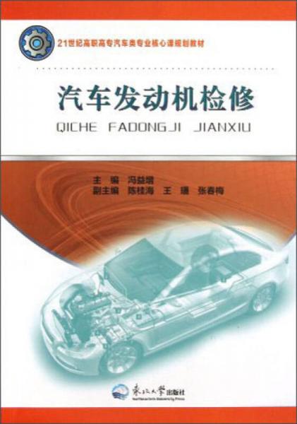 汽車發(fā)動機檢修