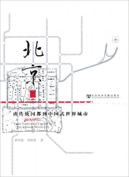 北京