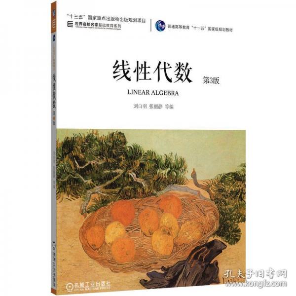 线性代数 第3版