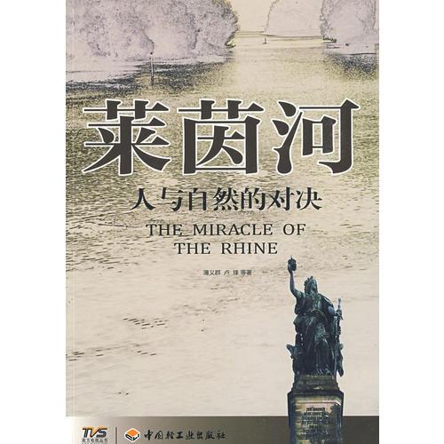 萊茵河：人與自然的對(duì)決