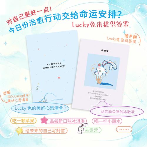 兔子的耳朵是幸运的灯塔