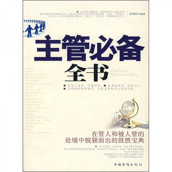 主管必備全書