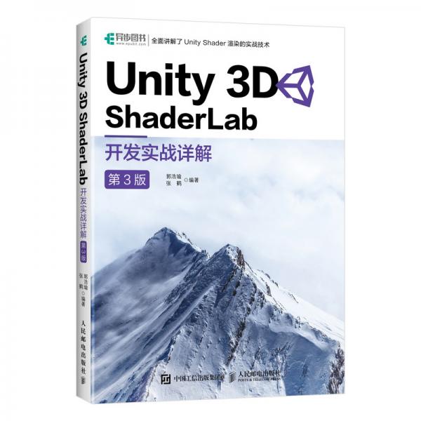 Unity3DShaderLab开发实战详解第3版
