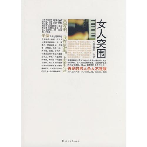 女人突圍
