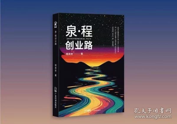 泉？程创业路