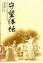 守望體壇