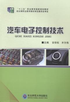 汽車(chē)電子控制技術(shù)