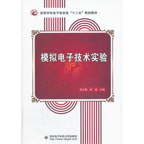 模擬電子技術(shù)實(shí)驗(yàn)