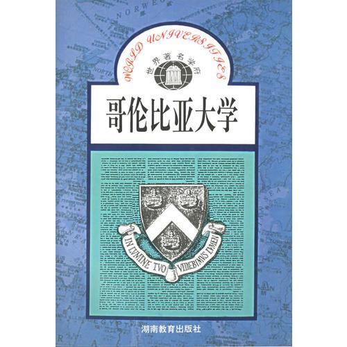 哥倫比亞大學