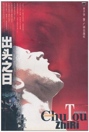 出頭之日