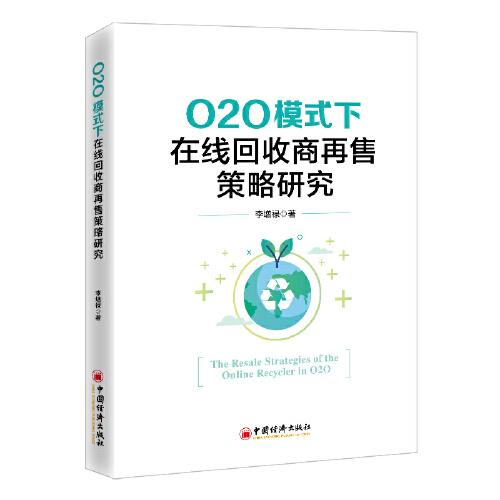O2O模式下在線回收商再售策略研究