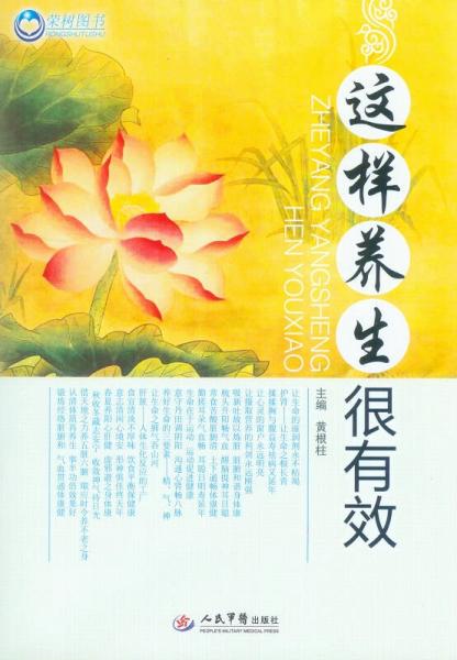 這樣養(yǎng)生很有效
