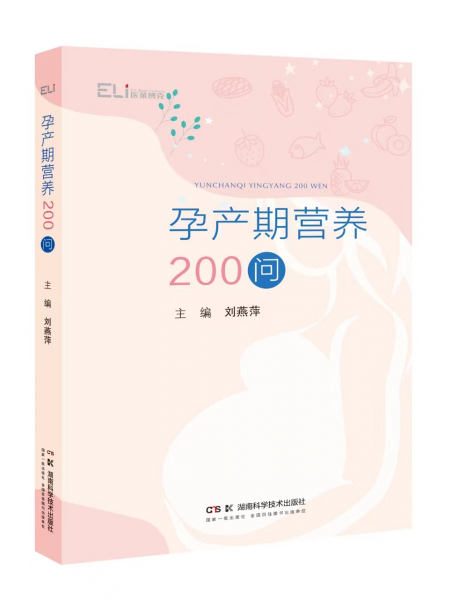 孕产期营养200问