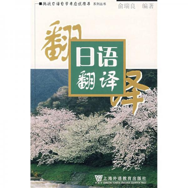 日語(yǔ)翻譯