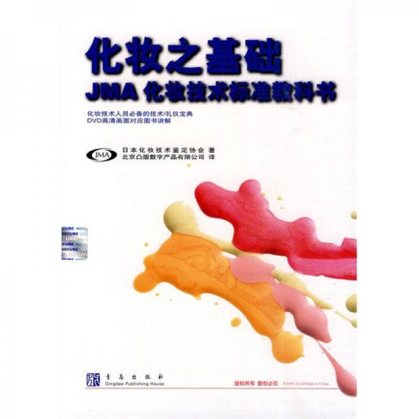 化妝之基礎(chǔ)