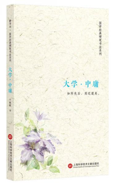 靜書本：大學·中庸