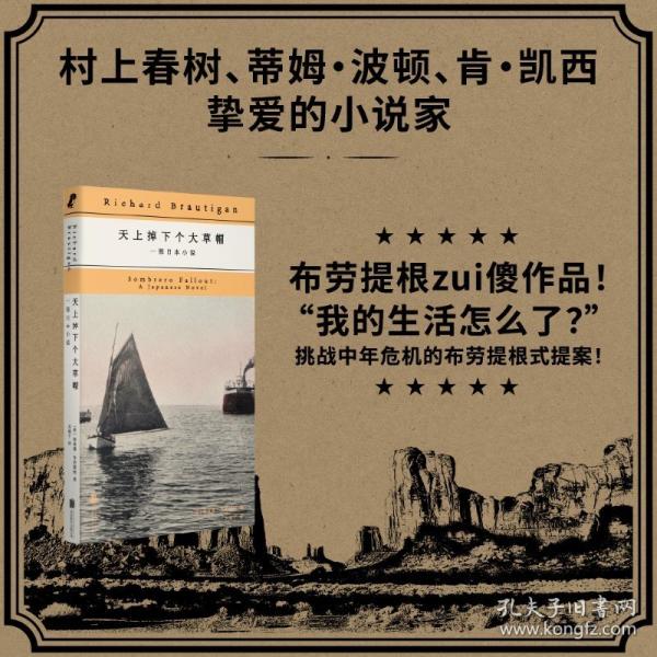 天上掉下個(gè)大草帽:一部日本小說(shuō)