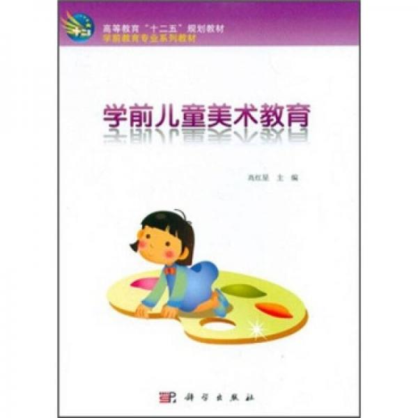 學(xué)前兒童美術(shù)教育
