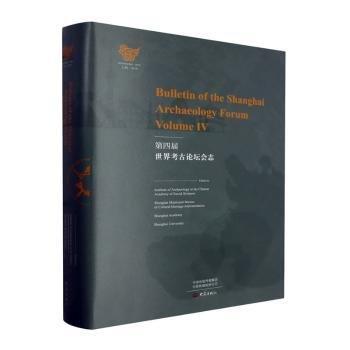 Volume IV：英文，第四屆世界考古論壇會(huì)志
