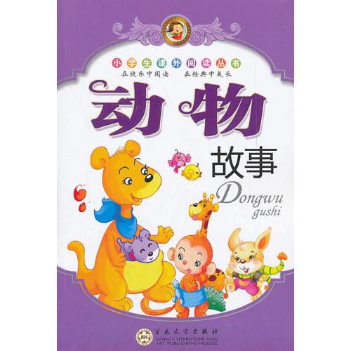 動物故事