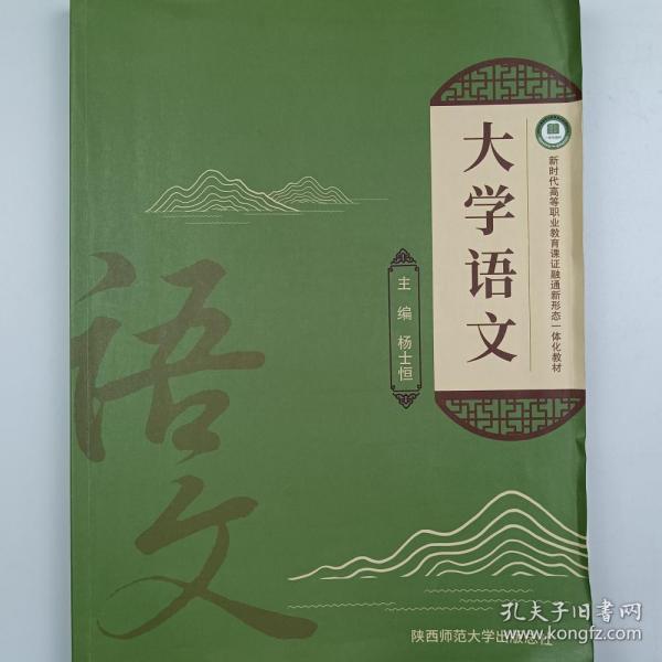 大學(xué)語文 楊士恒