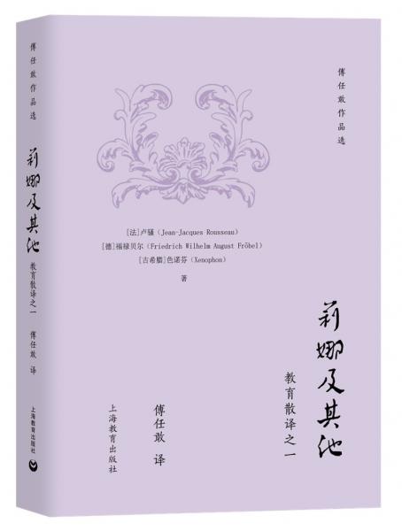 莉娜及其他（教育散譯之一）