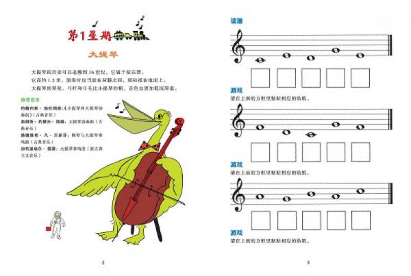 我的第一堂音乐课（下）