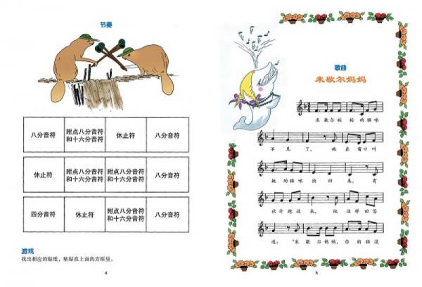 我的第一堂音乐课（下）