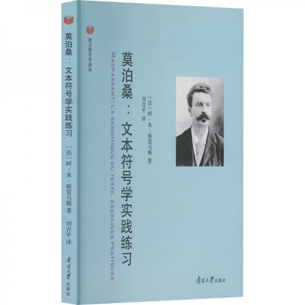 莫泊桑：文本符號(hào)學(xué)實(shí)踐練習(xí)
