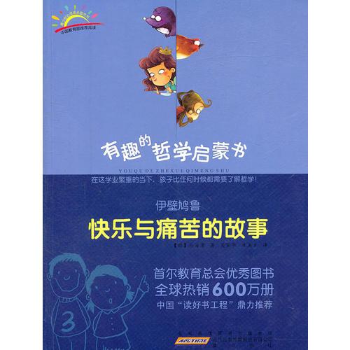 伊壁鳩魯：快樂(lè)與痛苦的故事
