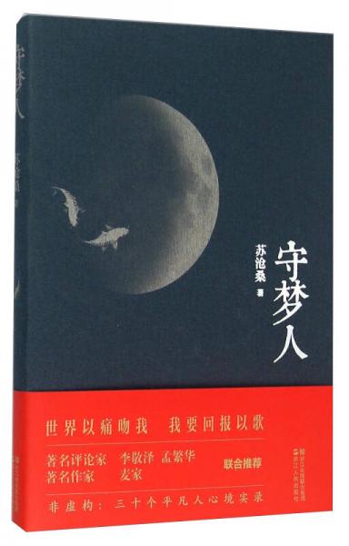 守夢(mèng)人