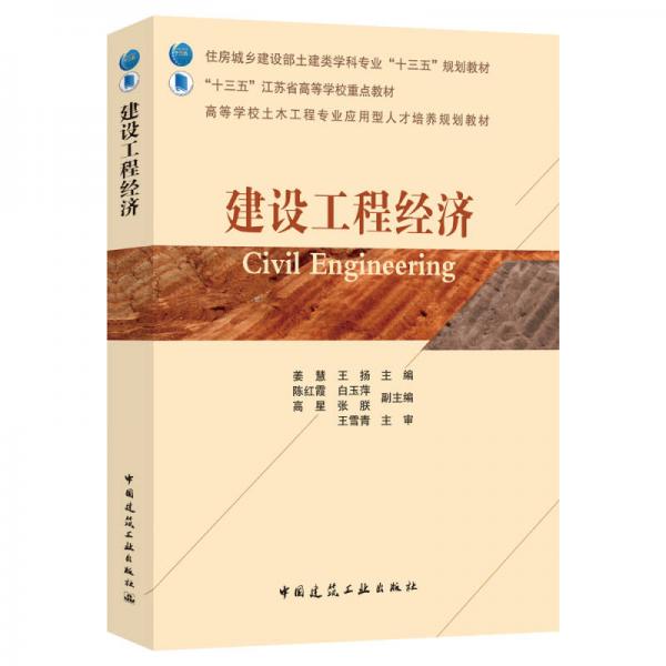 建設工程經(jīng)濟