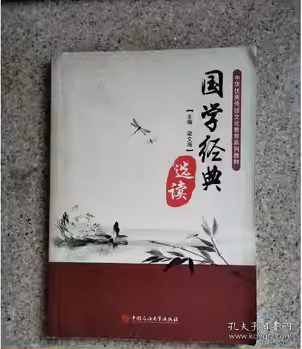 國學(xué)經(jīng)典選讀 梁文海中國石油出版社9787563655113