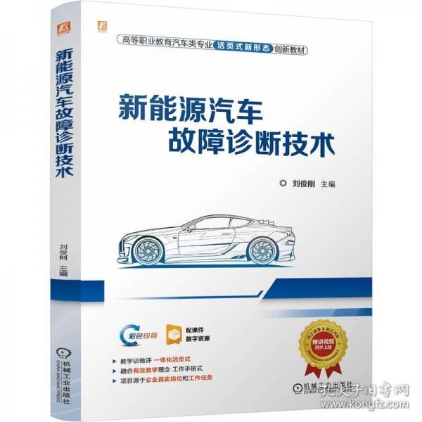 新能源汽車故障診斷技術(shù)