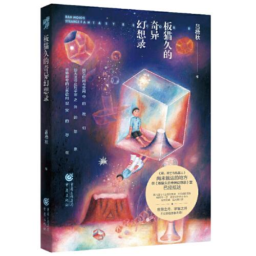 板貓久的奇異幻想錄