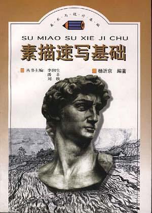 素描速寫基礎