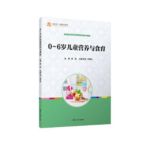 0-6歲兒童營(yíng)養(yǎng)與食育