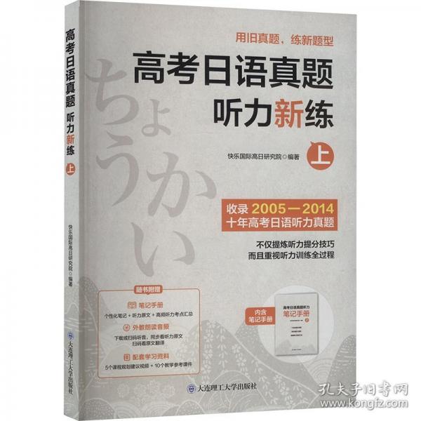 高考日語真題 聽力新練(上)