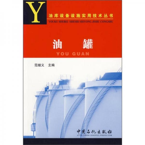 油罐