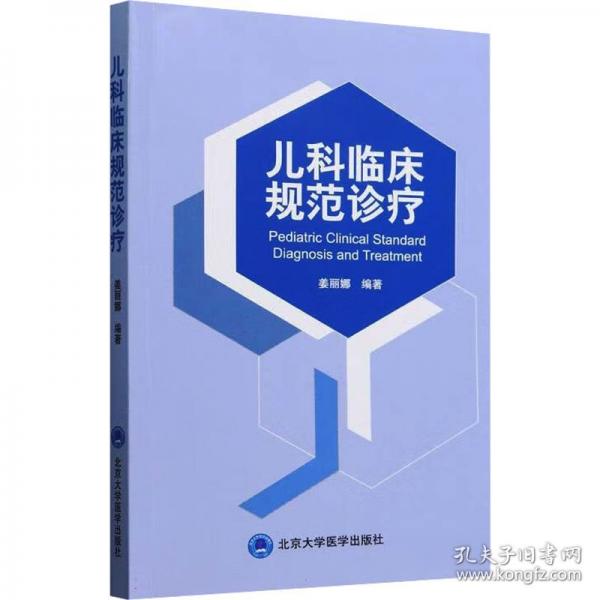 兒科臨床規(guī)范診療